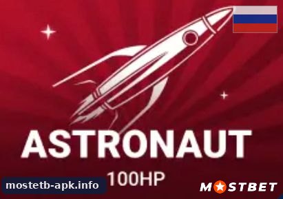 Astronaut 100HP в Mostbet apk