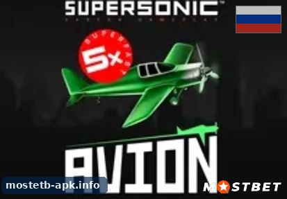 Игра Avion в приложении Mostbet apk