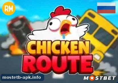 Chicken Route в Mostbet apk