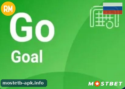 Go Goal в казино Mostbet apk