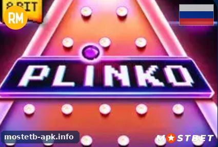 Plinko в приложении Mostbet apk
