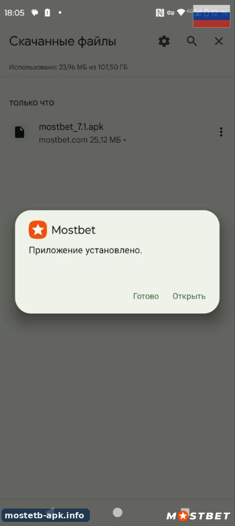 Mostbet apk установлен на Android