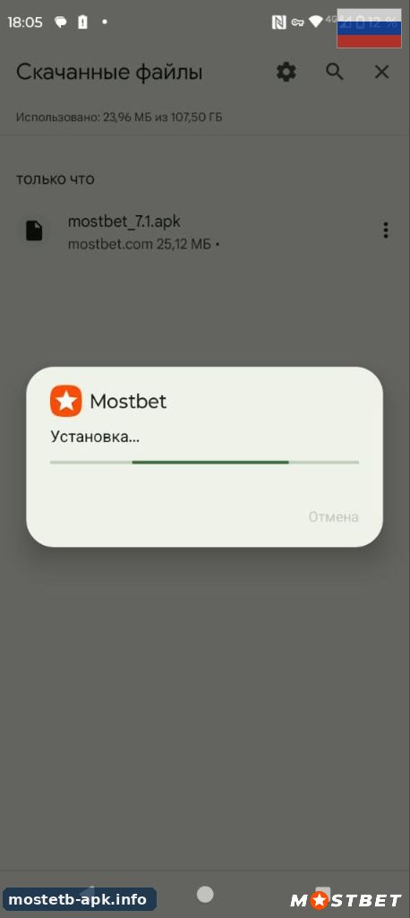 Установка Mostbet apk на Android — процесс инсталляции