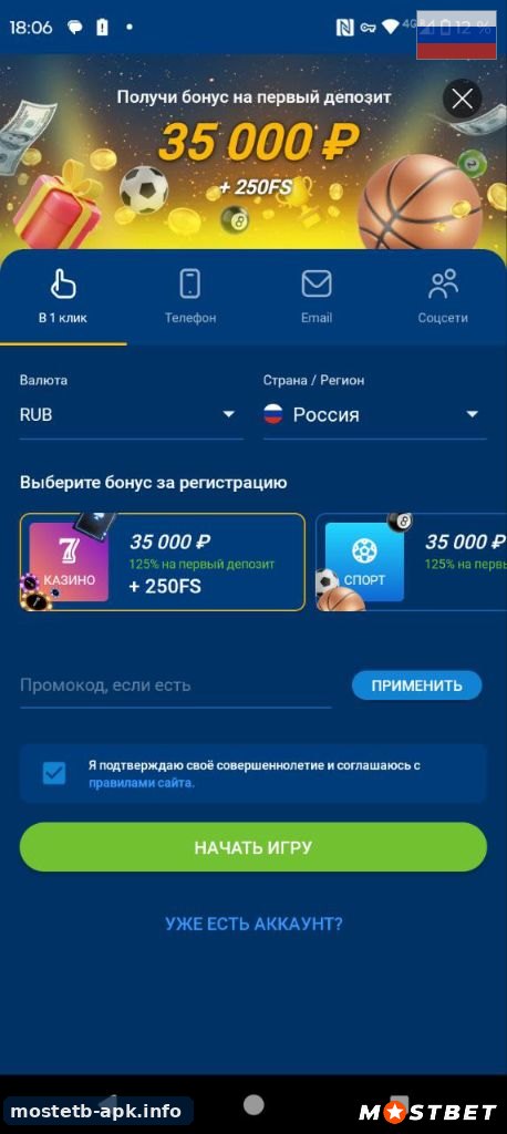 Экран регистрации Mostbet apk