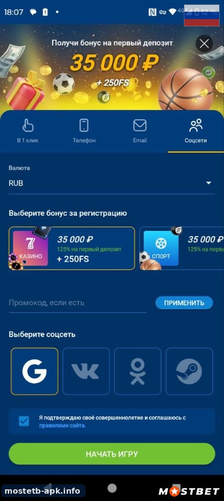 Регистрация Mostbet apk через соцсети