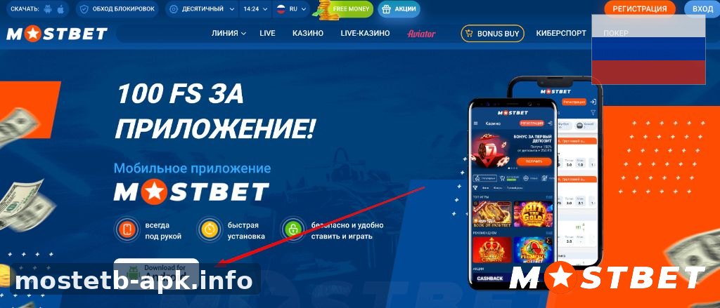 Mostbet apk скачать на Android — экран загрузки приложения