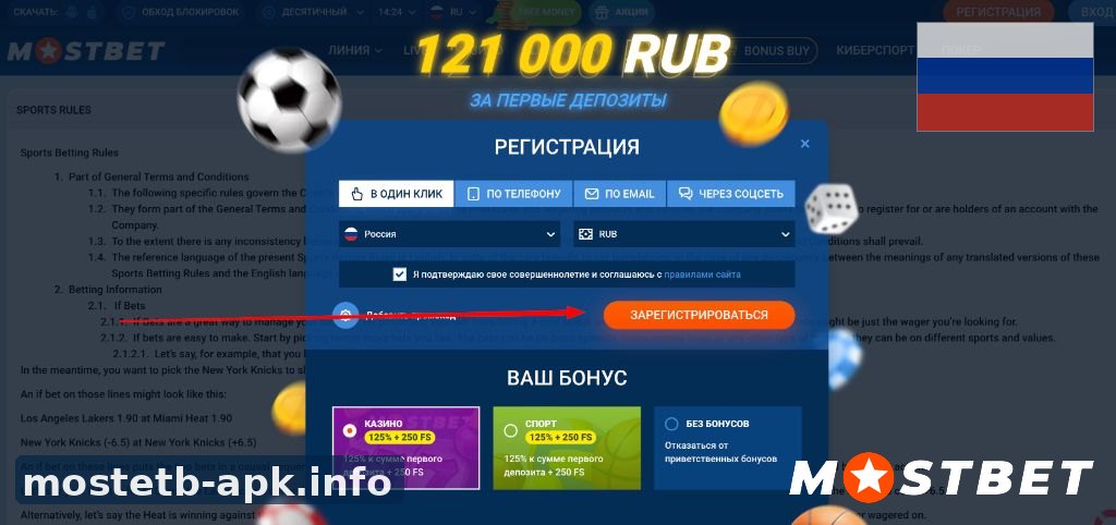 Форма регистрации Mostbet apk в один клик